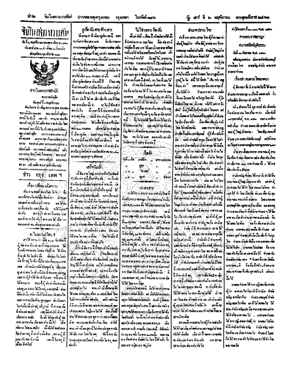 จีนโนสยามวารศัพท์ ฉบับที่ 177 วันเสาร์ที่ 2 พฤศจิกายน 2461