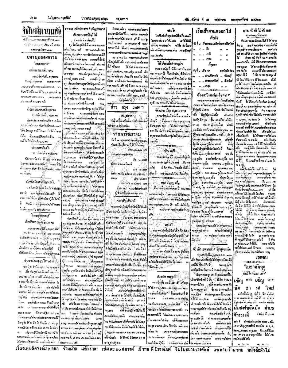 จีนโนสยามวารศัพท์ ฉบับที่ 29 วันอังคารที่ 8 พฤษภาคม 2460