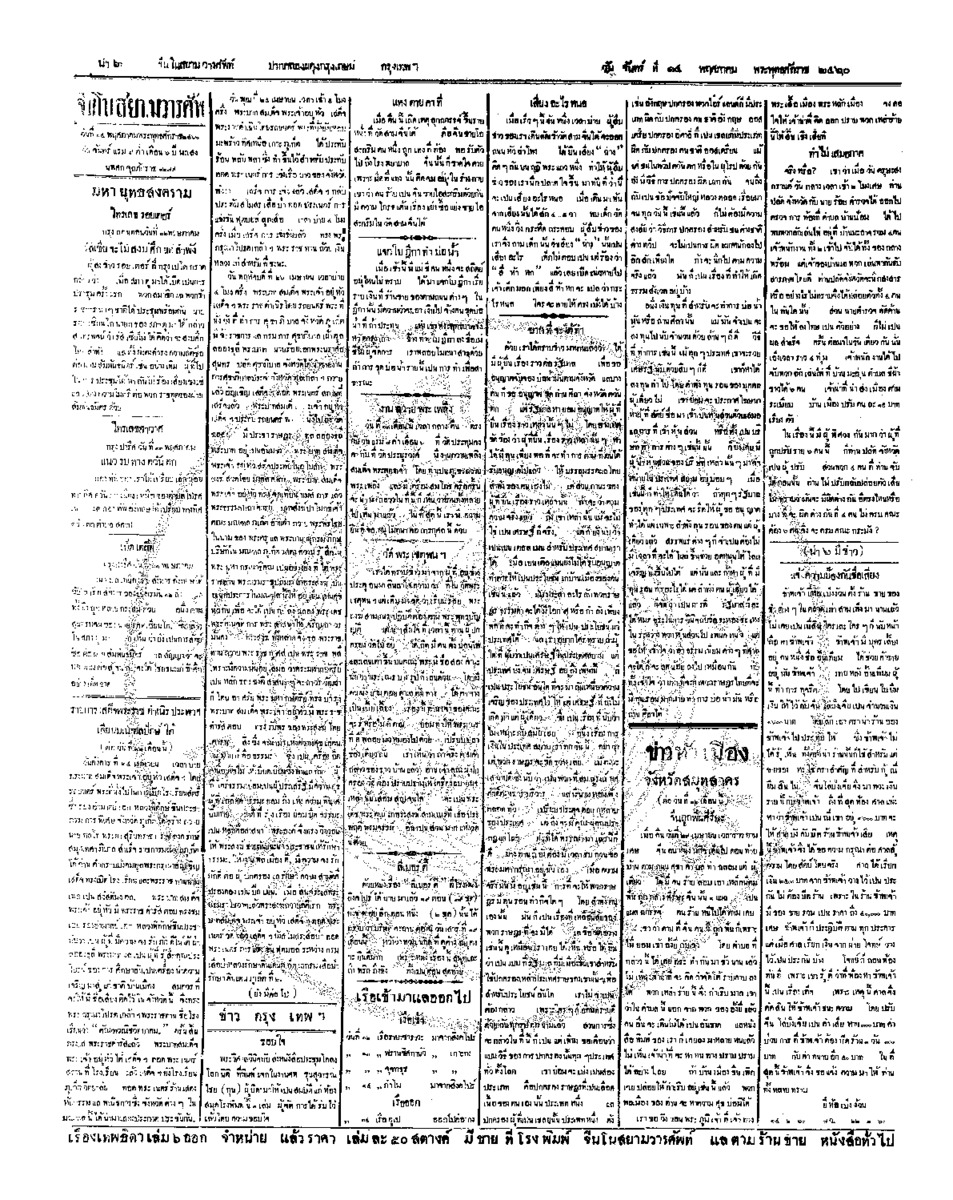 จีนโนสยามวารศัพท์ ฉบับที่ 34 วันจันทร์ที่ 14 พฤษภาคม 2460