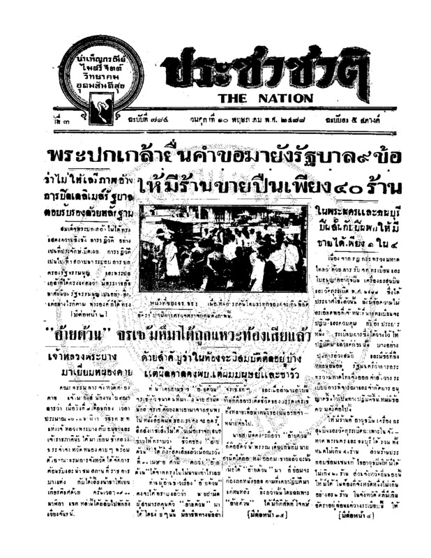 32ฉบับที่ 784 วันที่ 10 พฤษภาคม 2478.pdf