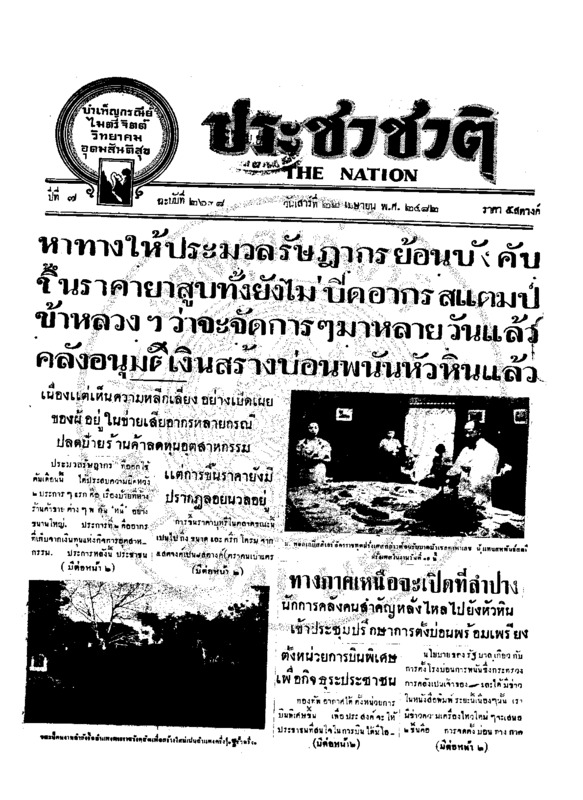 33ฉบับที่ 2638 วันที่ 22 เมษายน 2482.pdf