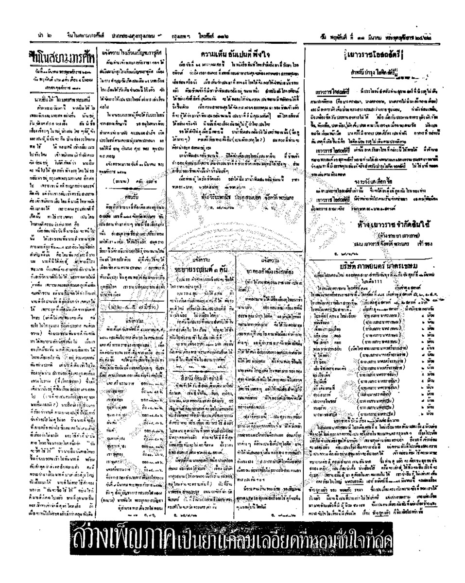 จีนโนสยามวารศัพท์ ฉบับที่ 278 วัน พฤหัสบดี ที่ 11 มีนาคม 2462