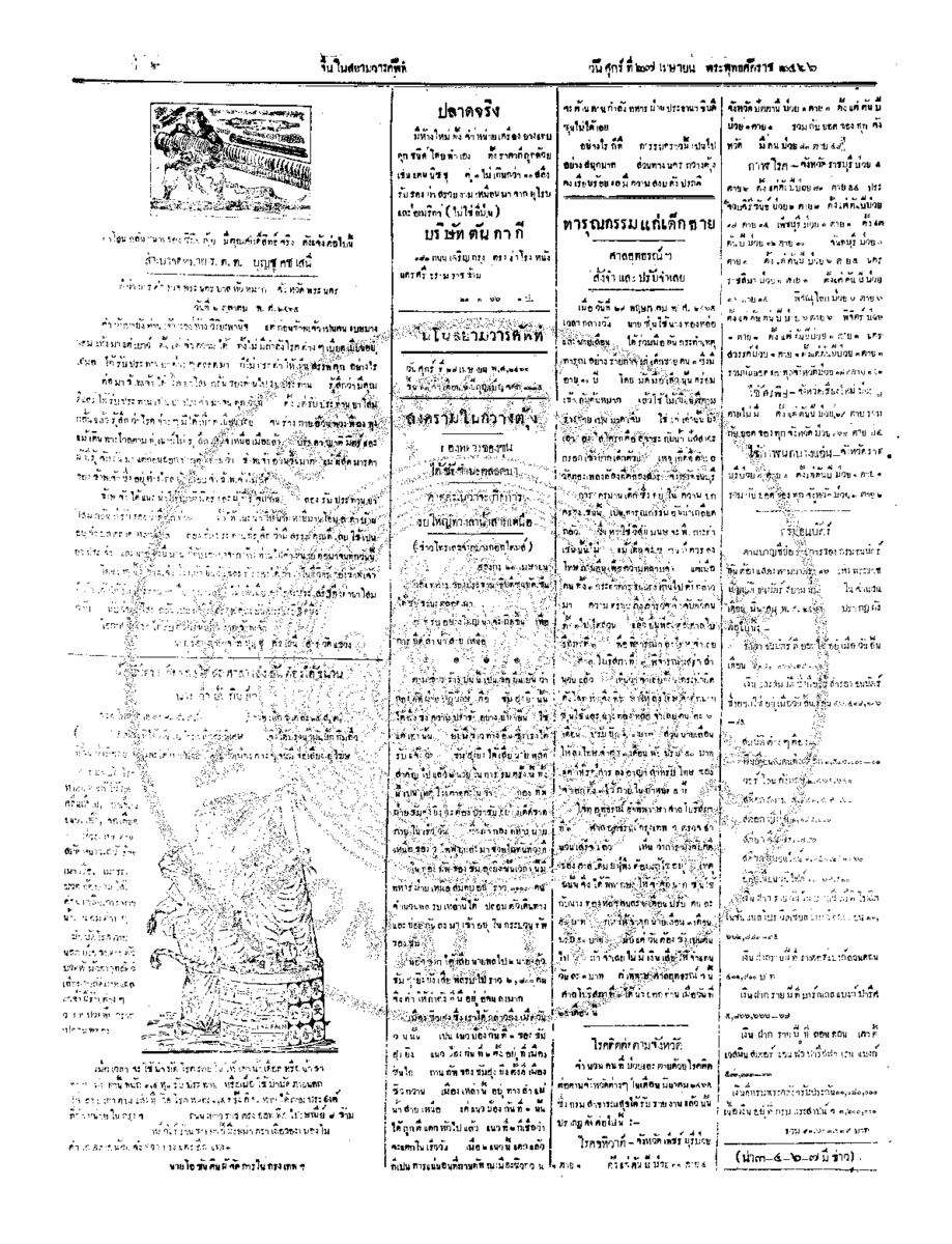 จีนโนสยามวารศัพท์ ฉบับที่ 21 วันศุกร์ที่ 27 เมษายน 2466