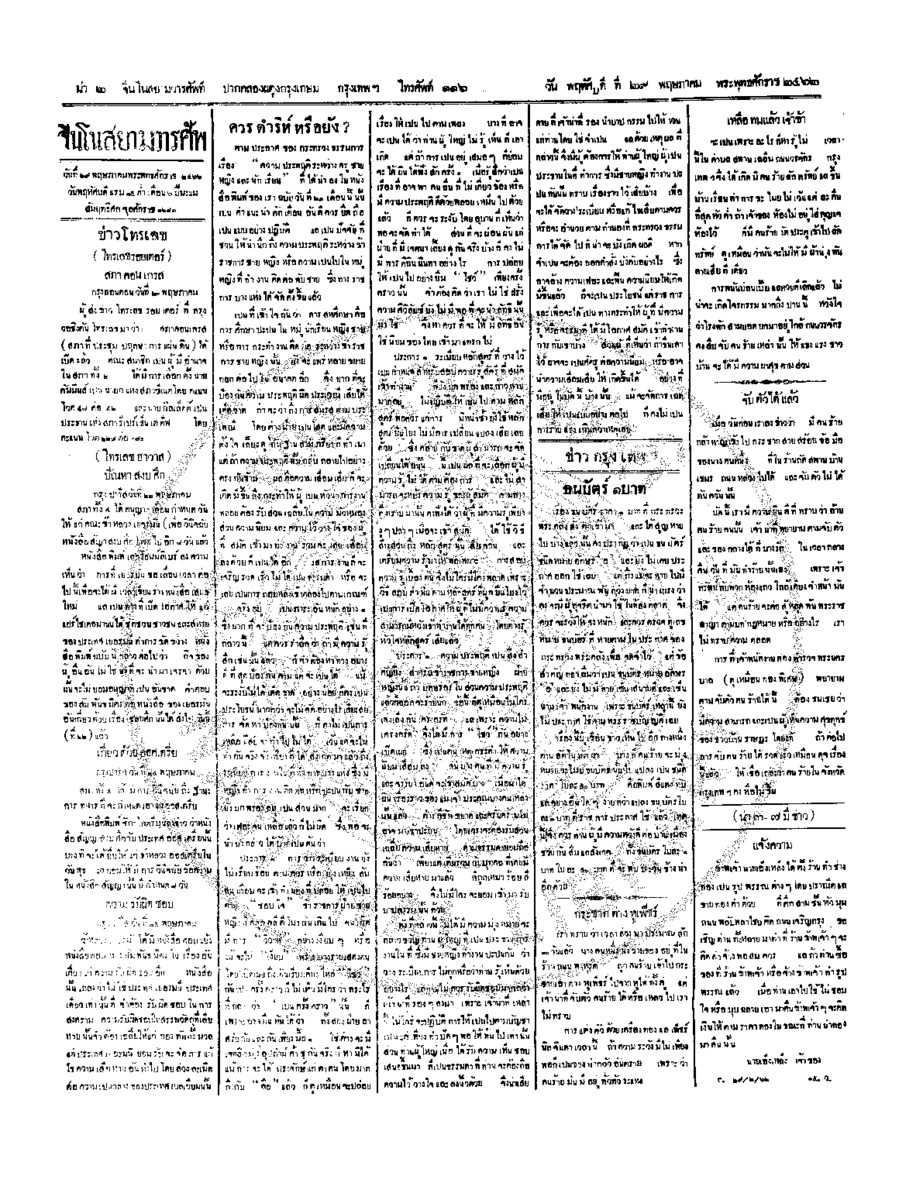 จีนโนสยามวารศัพท์ ฉบับที่ 48 วันพฤหัสบดีที่ 29 พฤษภาคม 2462