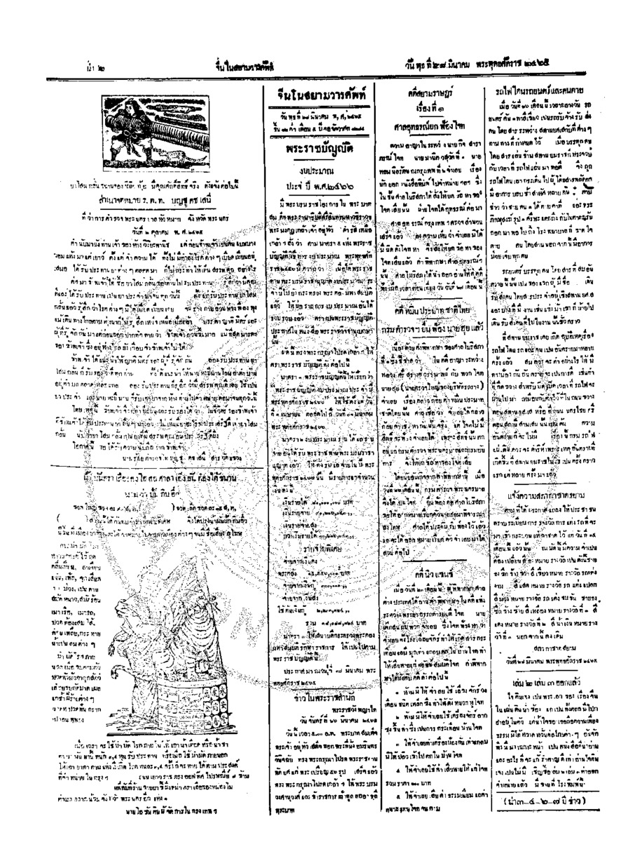 จีนโนสยามวารศัพท์ ฉบับที่ 289 วันพุธที่ 28 มีนาคม 2462