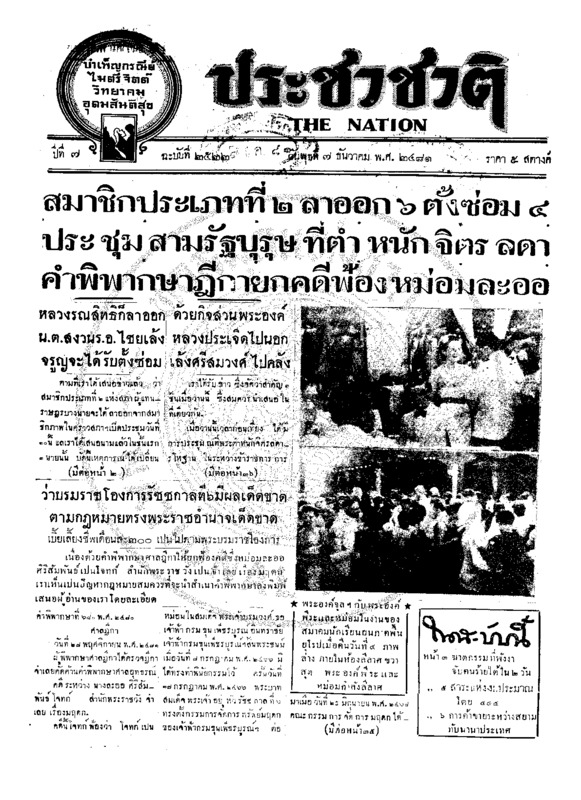 ประชาชาติ ปีที่ 7 ฉบับที่ 2622 วันที่ 7 ธันวาคม 2481