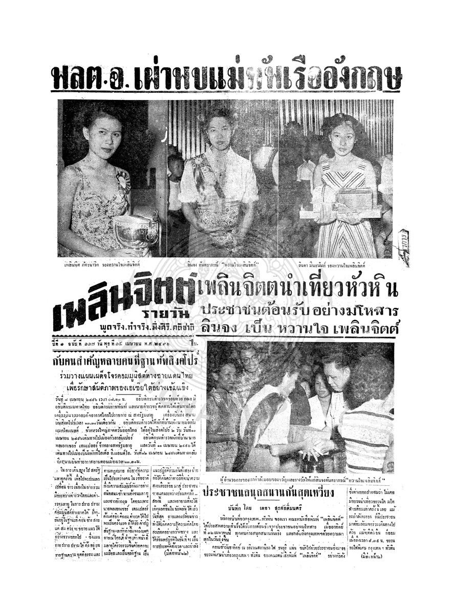 เพลินจิตต์ ปีที่ 1 ฉบับที่ 117 วันที่ 15 เมษายน 2496