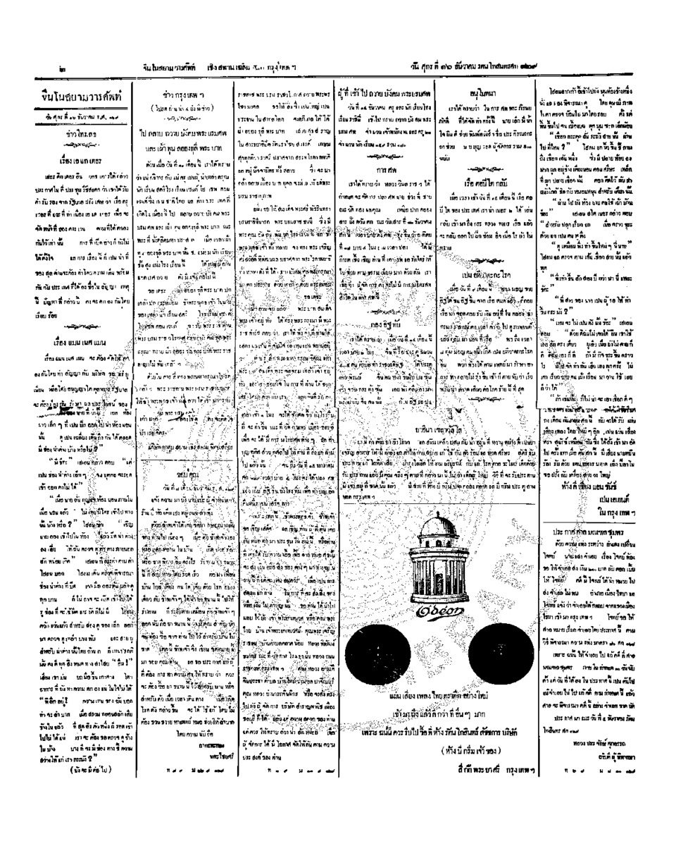 จีนโนสยามวารศัพท์ วันศุกร์ที่ 16 ธันวาคม 2454