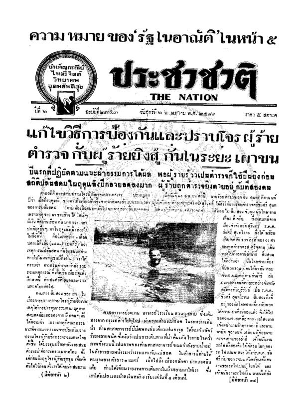 ประชาชาติ ปีที่ 6 ฉบับที่ 2353 วันที่ 6 พฤษภาคม 2481