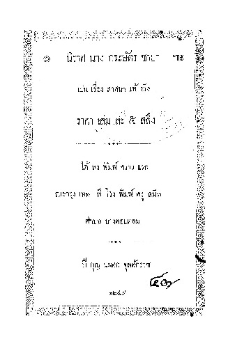 นิราศนางกระษัตรชาบา.pdf