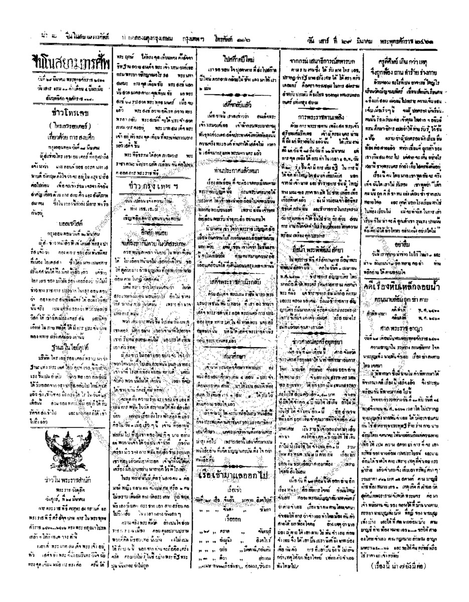 จีนโนสยามวารศัพท์ ฉบับที่ 294 วันเสาร์ที่ 29 มีนาคม 2461