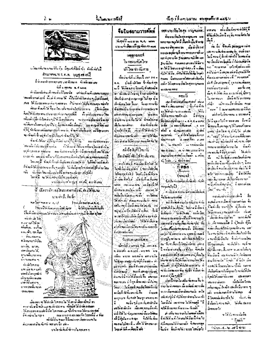 จีนโนสยามวารศัพท์ ฉบับที่ 9 วันศุกร์ที่ 13 เมษายน 2466