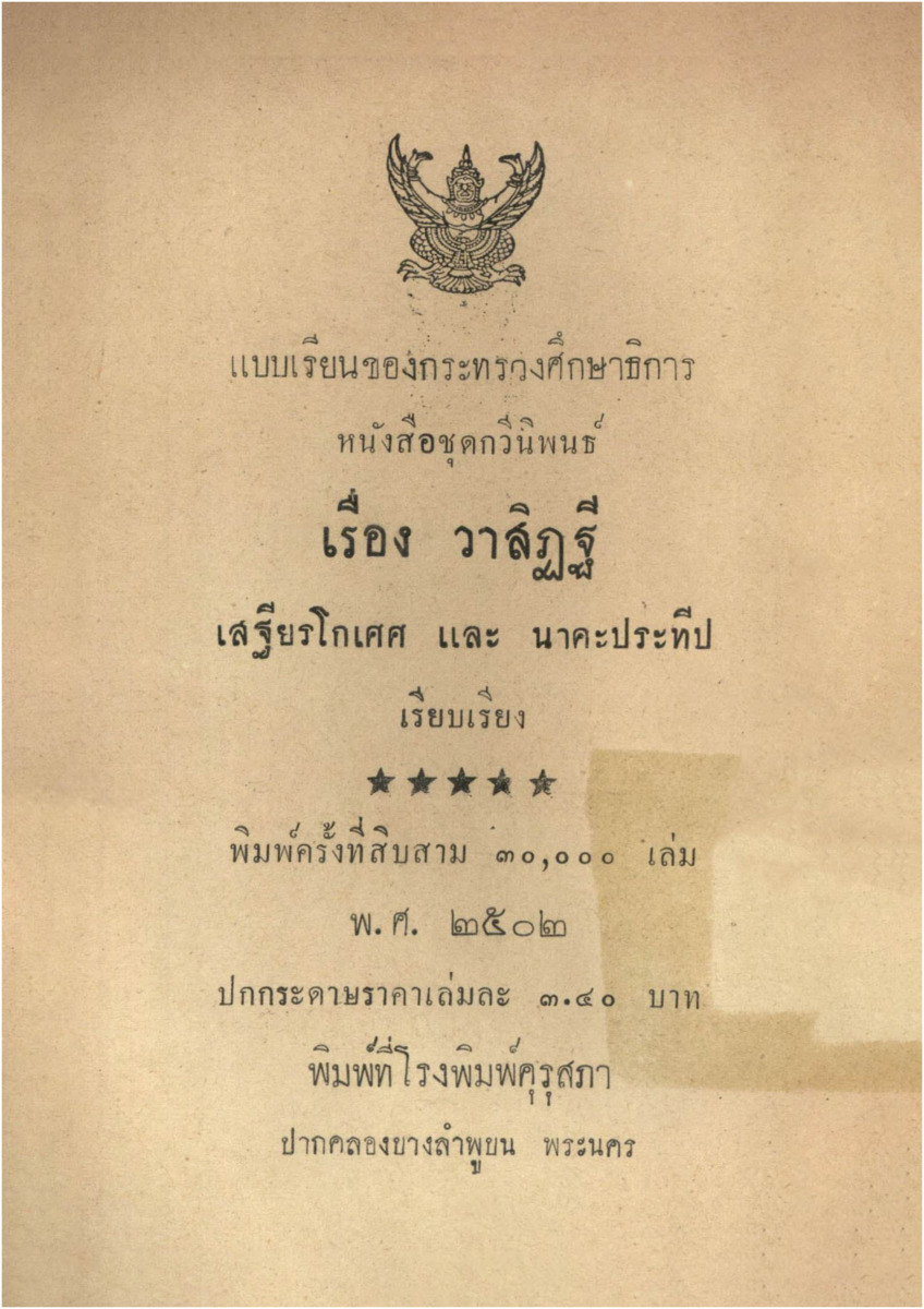 B_561_วาสิฏฐีแบบเรียนภาษาไทย ชั้นมัธยมปีที่ 6_600_1.pdf