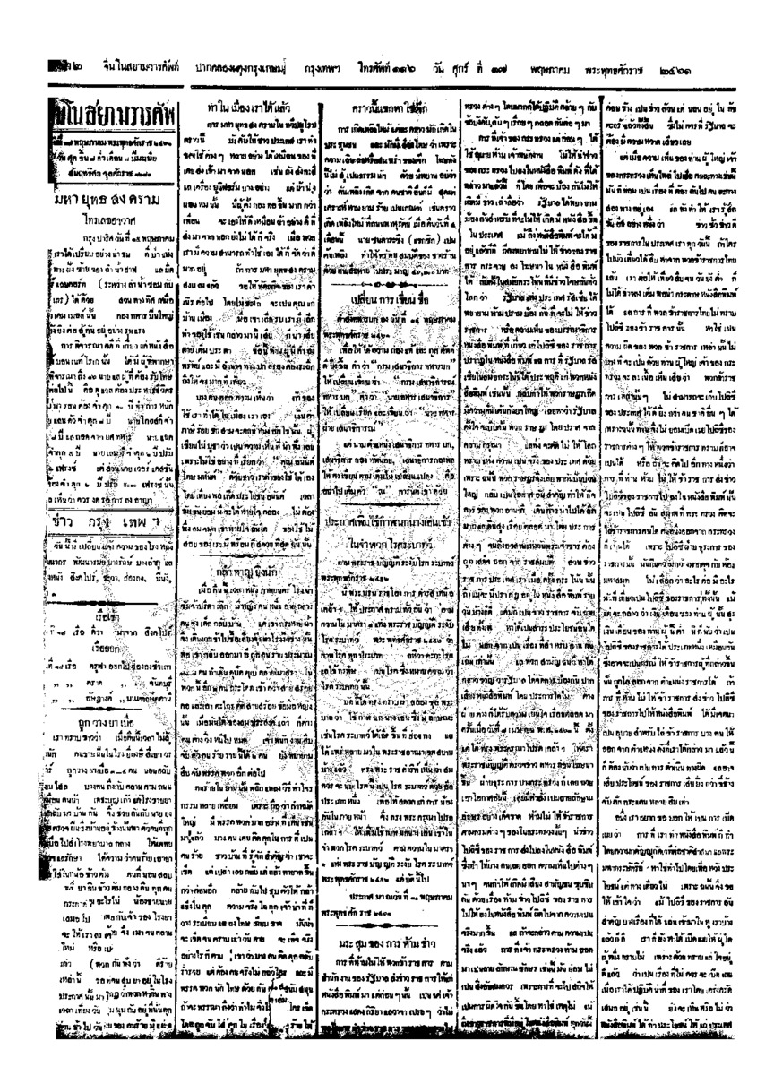 จีนโนสยามวารศัพท์ ฉบับที่ 39 วันศุกร์ที่ 17 พฤษภาคม 2461