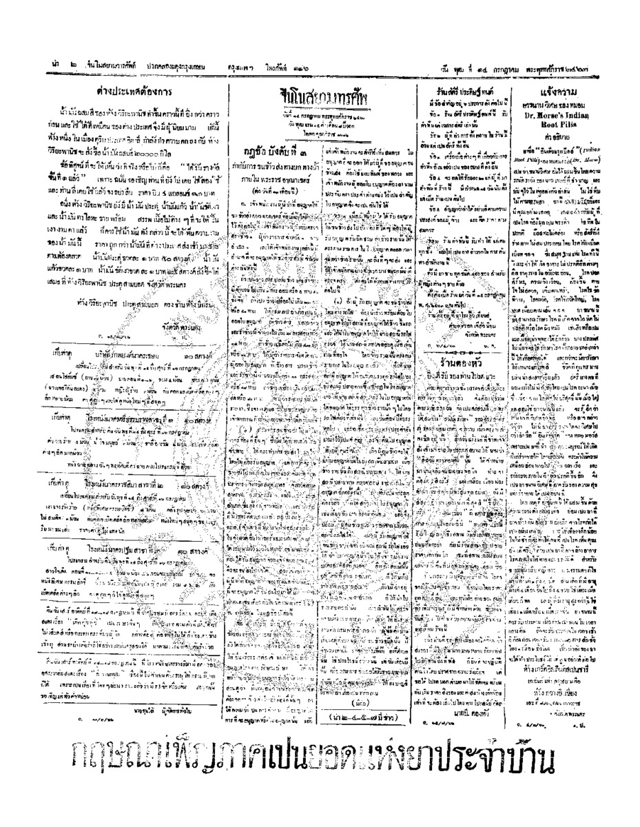 จีนโนสยามวารศัพท์ วันพุฒที่ 14 กรกฎาคม 2463