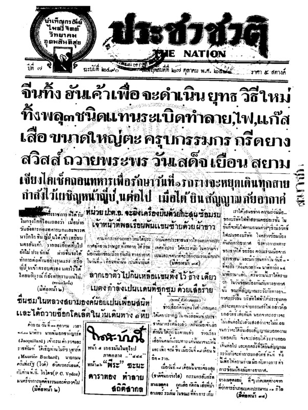 ประชาชาติ ปีที่ 7 ฉบับที่ 2490 วันที่ 27 ตุลาคม 2481