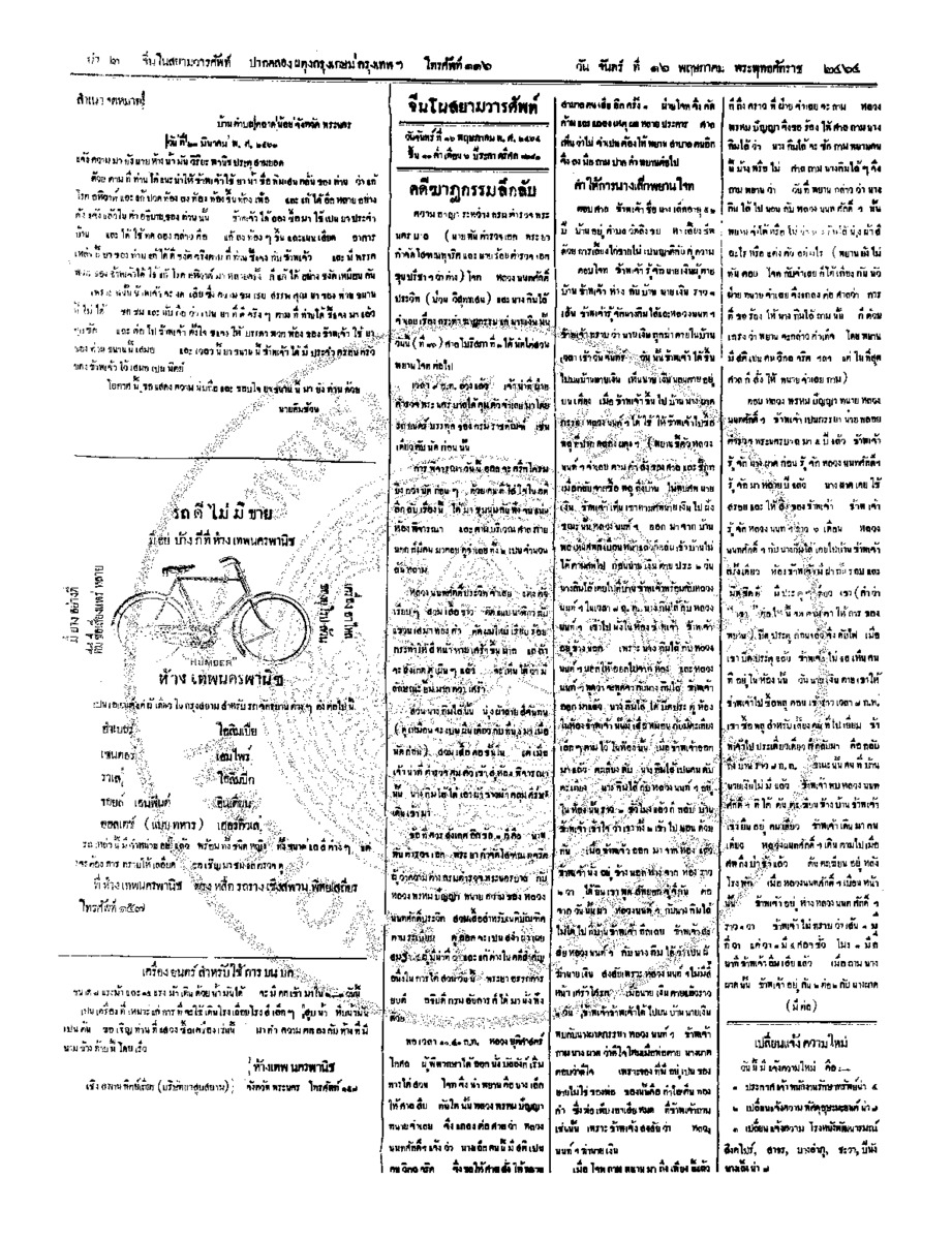 จีนโนสยามวารศัพท์ วันจันทร์ที่ 16 พฤษภาคม 2464