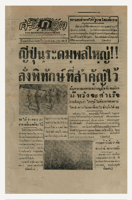 ศรีกรุง ปีที่ 22 ฉบับที่ 4834 วันศุกร์ที่ 5 ธันวาคม พ.ศ.2484