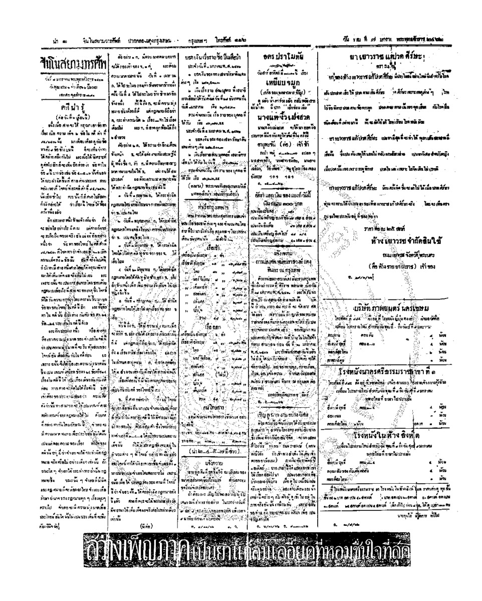 จีนโนสยามวารศัพท์ ฉบับที่ 226 วันพุฒ 7 มกราคม2462