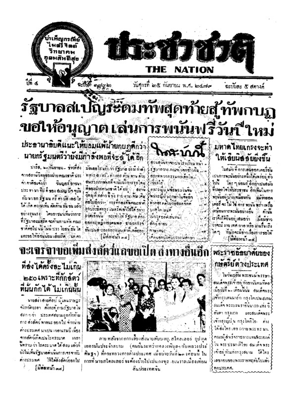 18ฉบับที่ 1832 วันที่ 25 กันยายน 2479.pdf