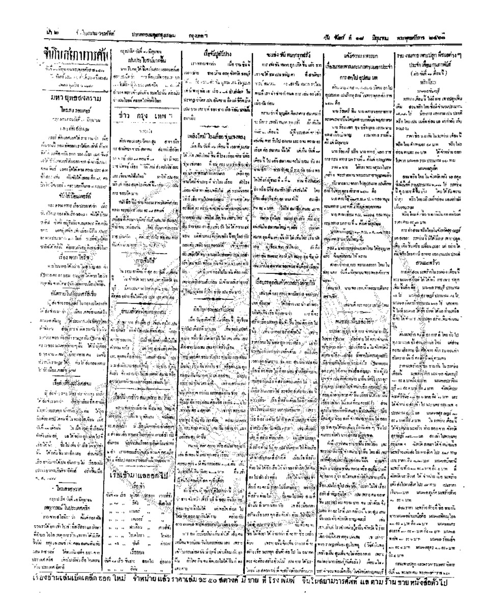 จีนโนสยามวารศัพท์ ฉบับที่ 63 วันจันทร์ที่ 18 มิถุนายน 2460