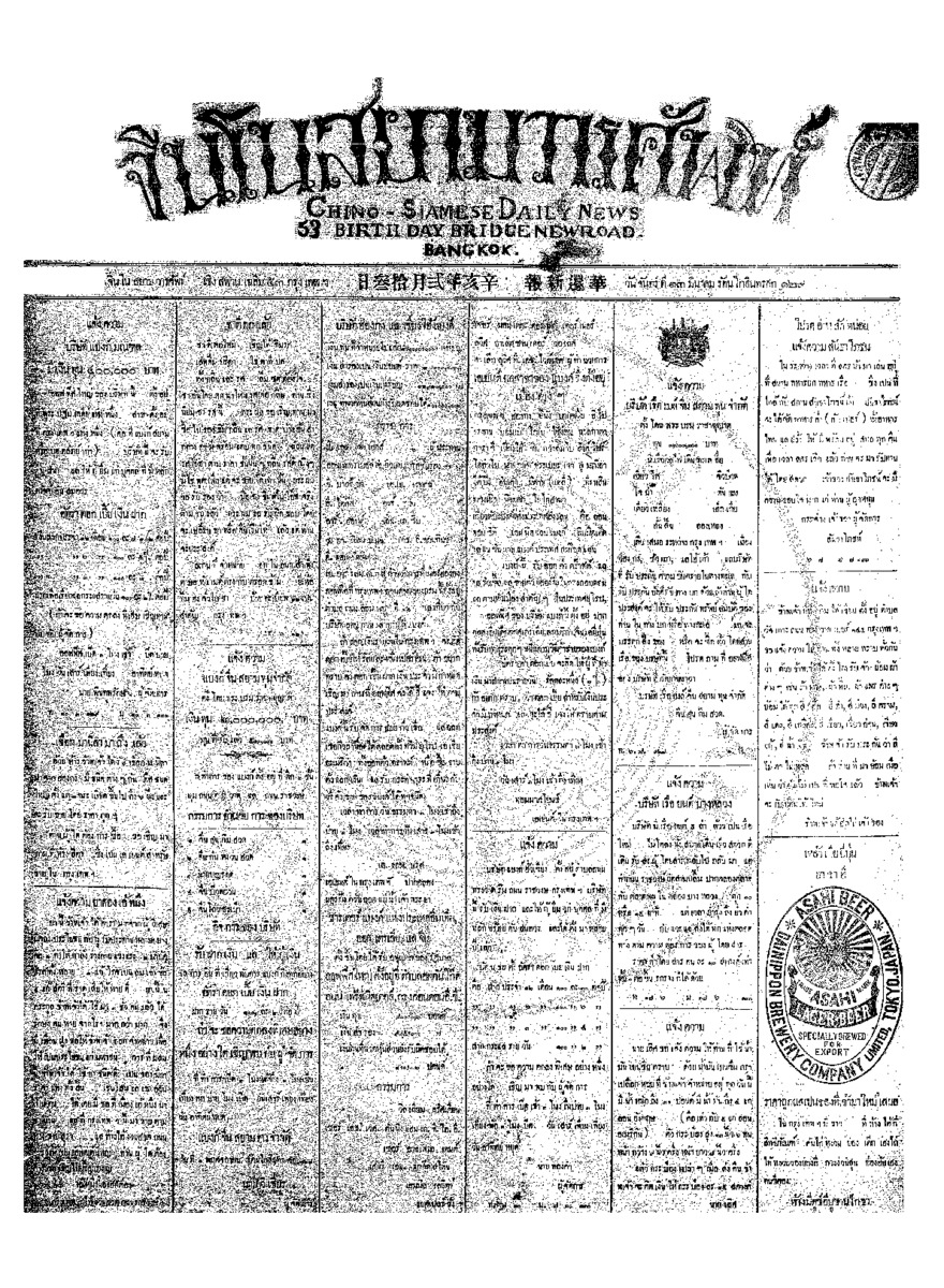 จีนโนสยามวารศัพท์ วันจันทร์ที่ 13 มีนาคม 2454