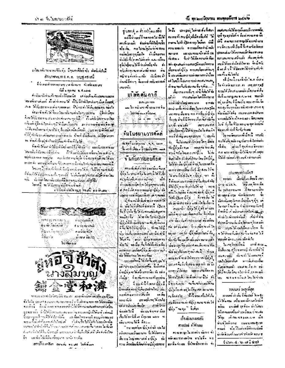 จีนโนสยามวารศัพท์ ฉบับที่ 78 วันพุธที่ 27 มิถุนายน 2466