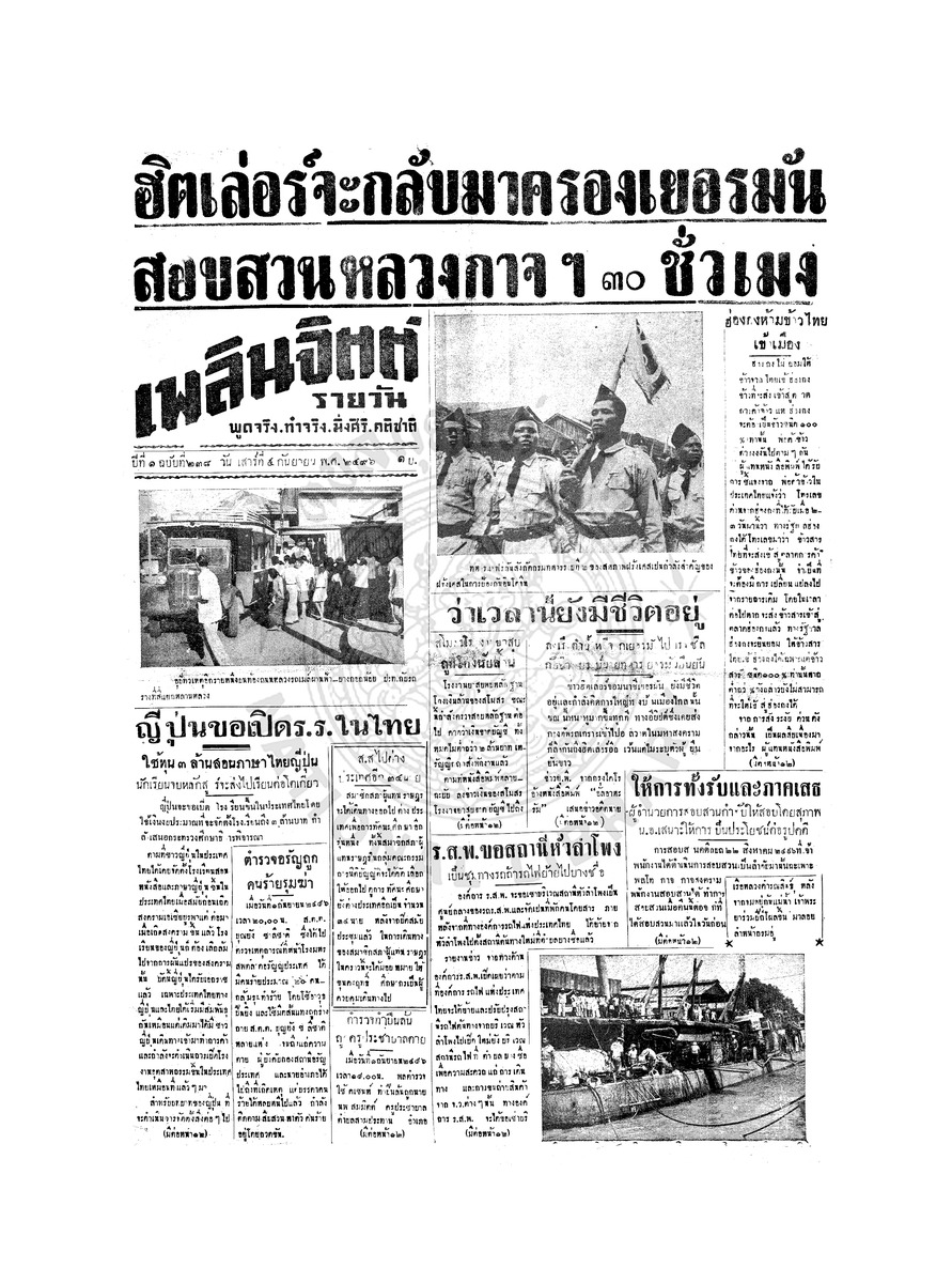 เพลินจิตต์ ปีที่ 1 ฉบับที่ 238 วันที่ 5 กันยายน 2496
