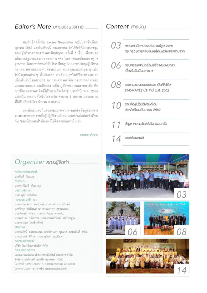 วารสาร excise OCT 2019.pdf