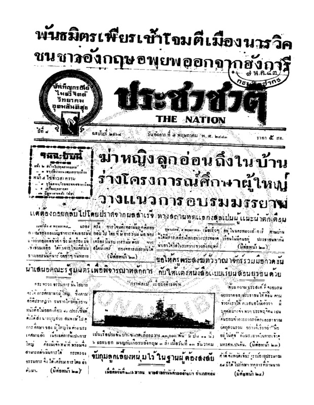ประชาชาติ ปีที่ 8 ฉบับที่ 2968 วันที่ 7 พฤษภาคม 2483