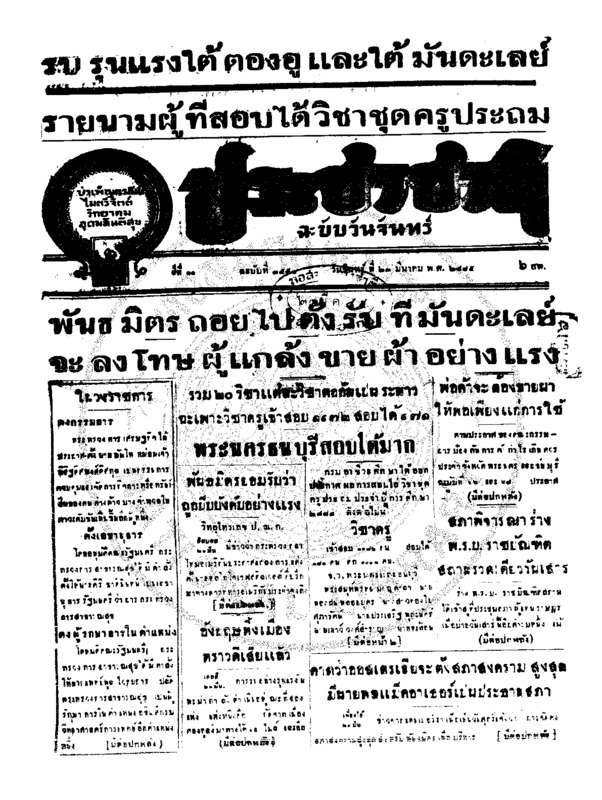 ประชาชาติ ปีที่ 11 ฉบับที่ 3551 วันที่ 23 มีนาคม 2485