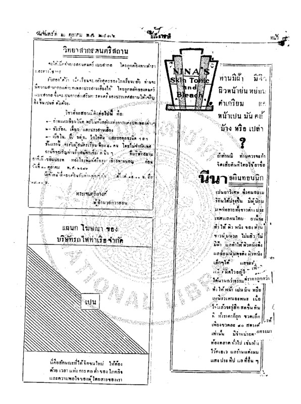 ประชาชาติ ฉบับที่ 300 วันที่ 2 ตุลาคม 2476