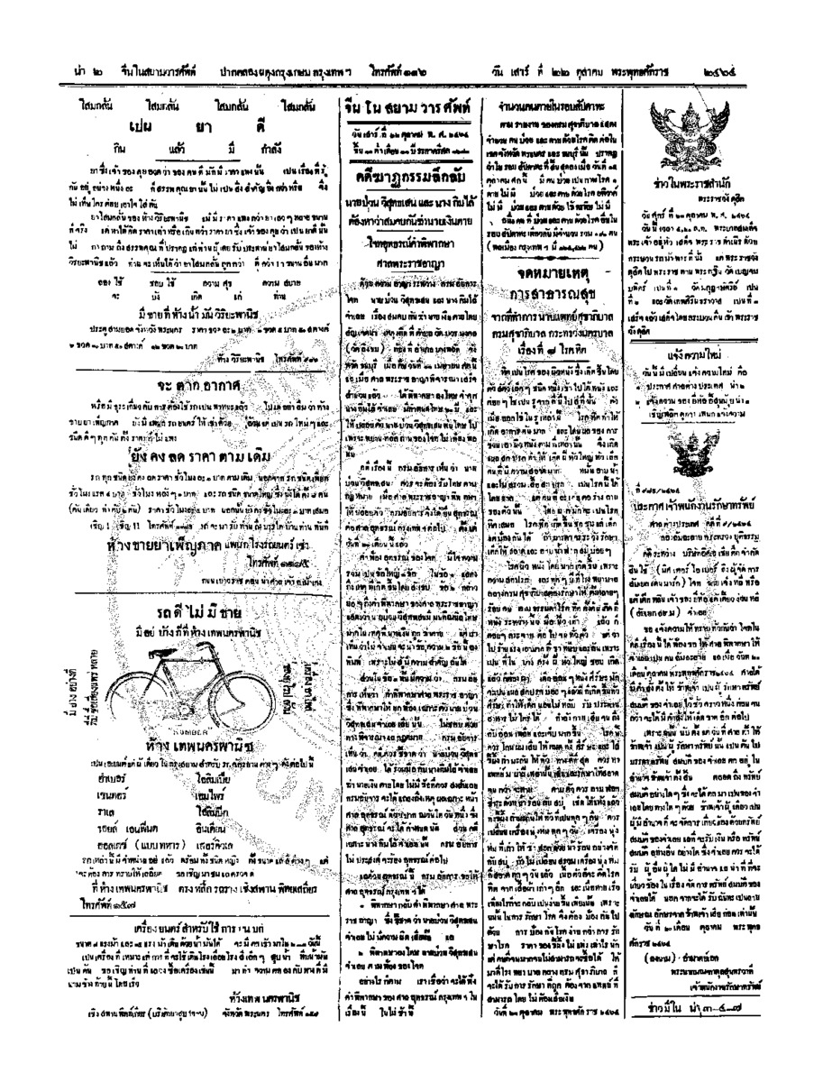 136ฉบับที่ 177 วันที่ 22 ตุลาคม 2464.pdf