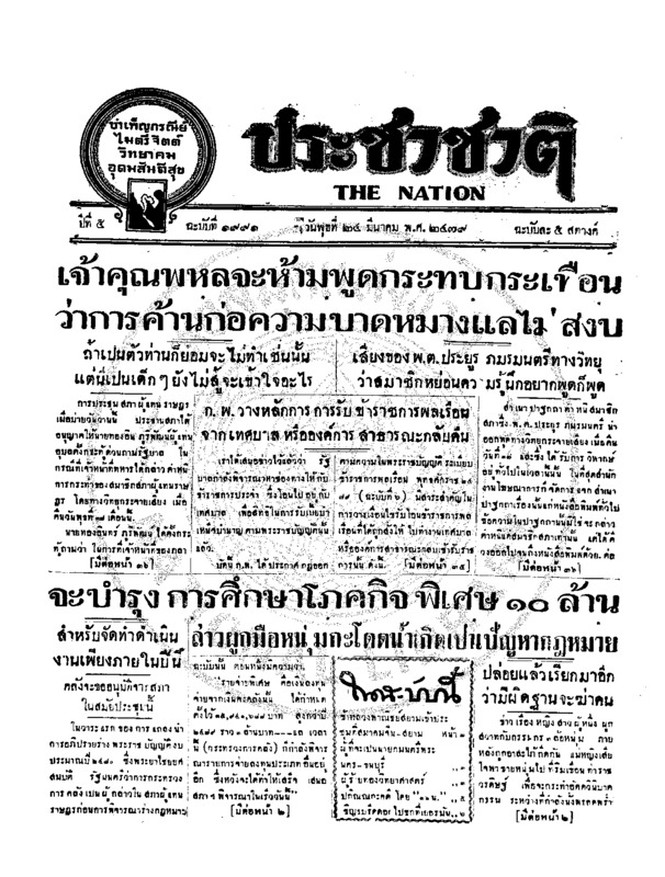 26ฉบับที่ 1991 วันที่ 24 มีนาคม 2479.pdf