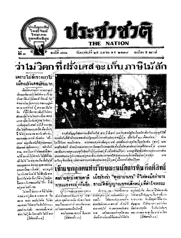 19ฉบับที่ 771 วันที่ 25 เมษายน 2478.pdf