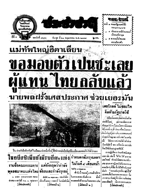 ประชาชาติ ปีที่ 9 ฉบับที่ 3291 วันที่ 21 พฤษภาคม 2484