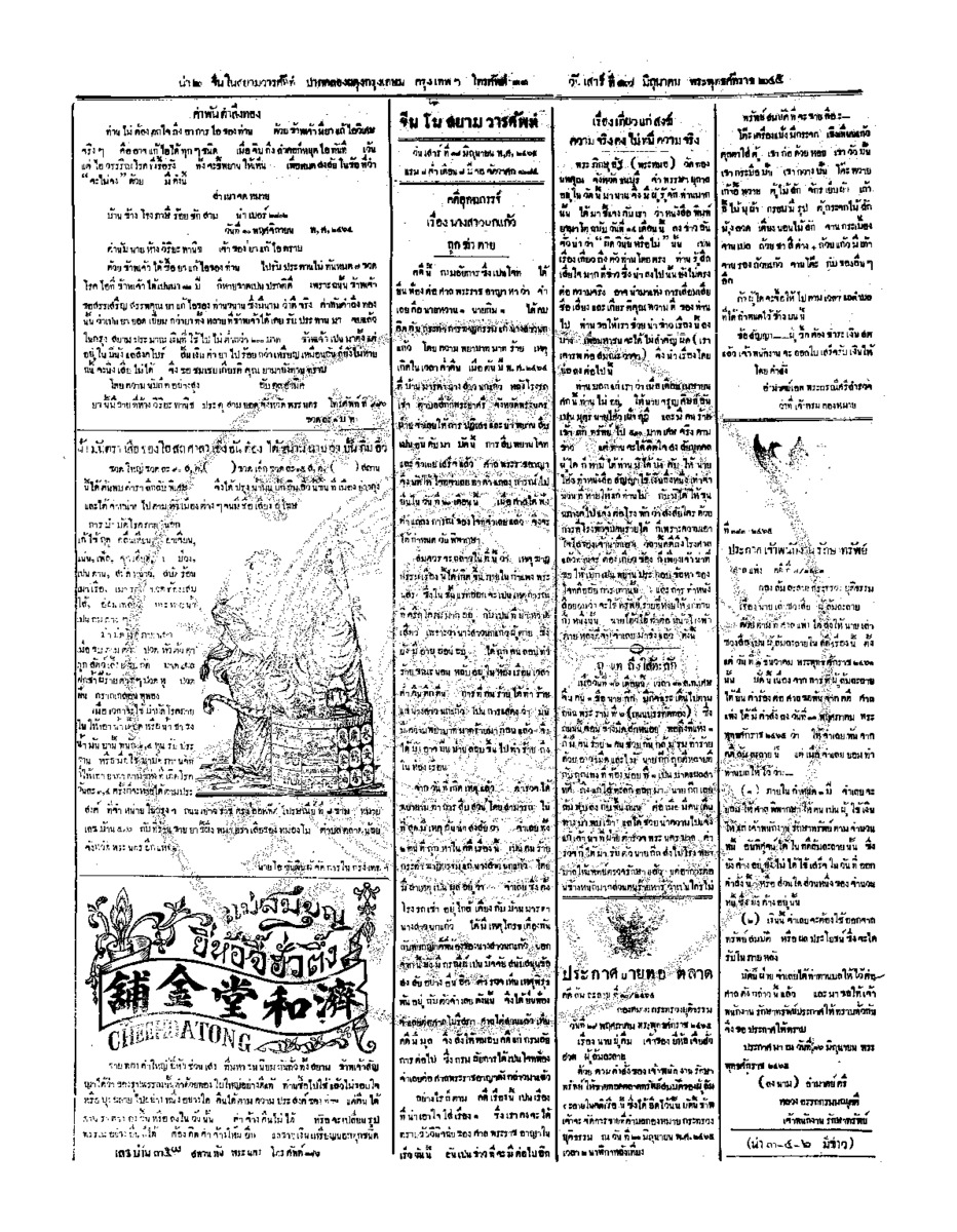 จีนโนสยามวารศัพท์ ฉบับที่ 56 วันเสาร์ที่ 17 มิถุนายน 2465