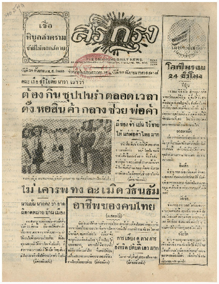 ศรีกรุง วันอังคารที่ 24 กันยายน พ.ศ.2485