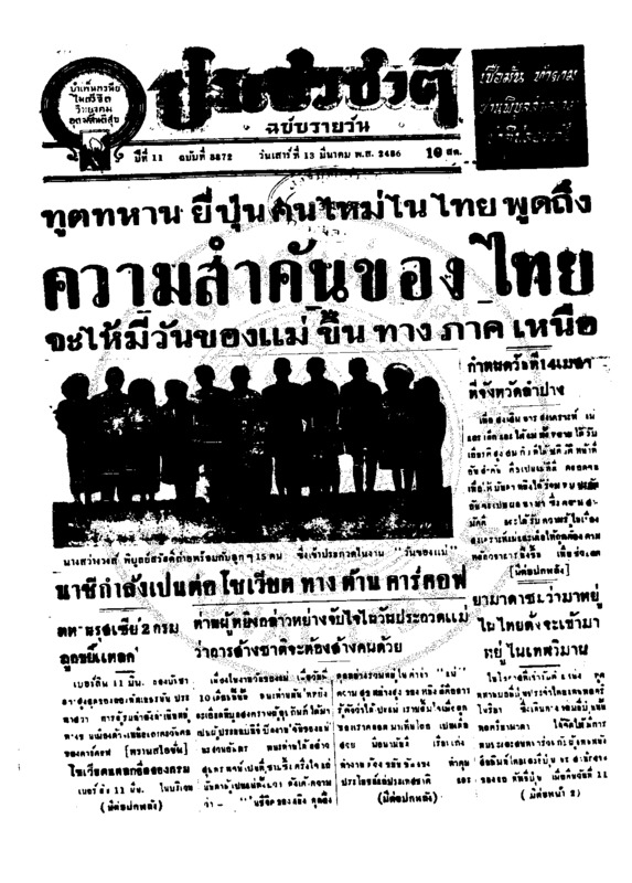 ประชาชาติ ปีที่ 11 ฉบับที่ 3872 วันที่ 13 มีนาคม 2486