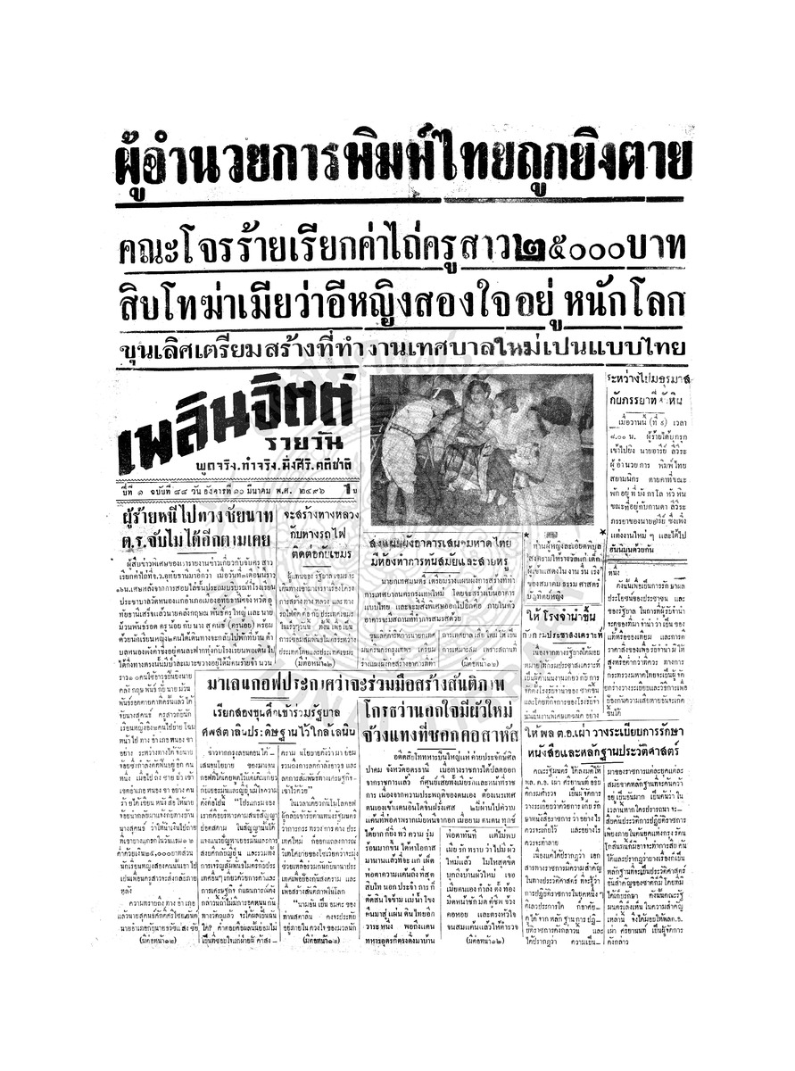 เพลินจิตต์ ปีที่ 1 ฉบับที่ 88 วันที่ 10 มีนาคม 2496