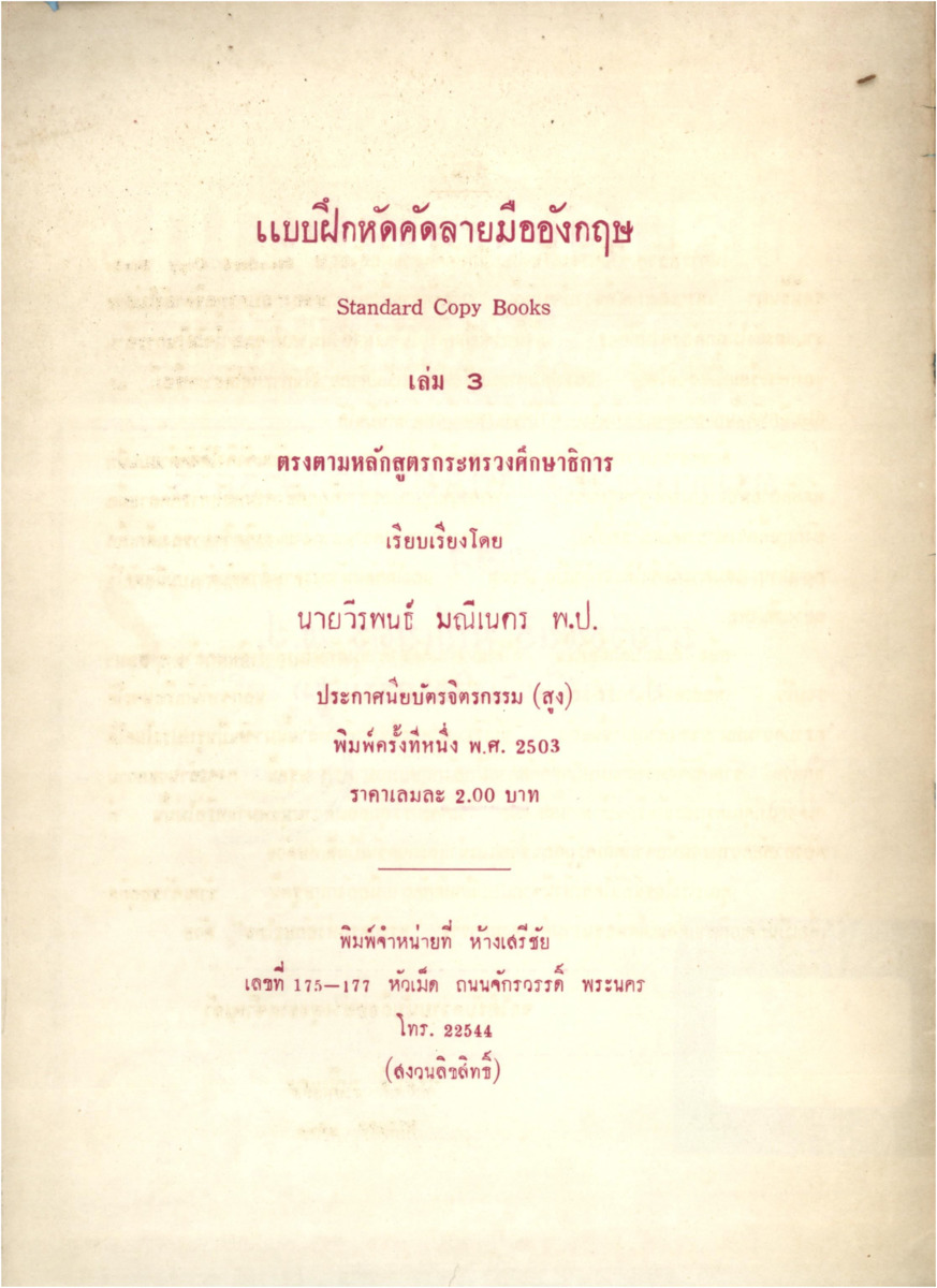 B_1153_แบบฝึกหัดคัดลายมืออังกฤษ ฯ3__600_1.pdf