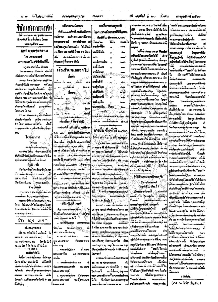 จีนโนสยามวารศัพท์ ฉบับที่ 209 วันพฤหัสบดีที่ 20 ธันวาคม 2460