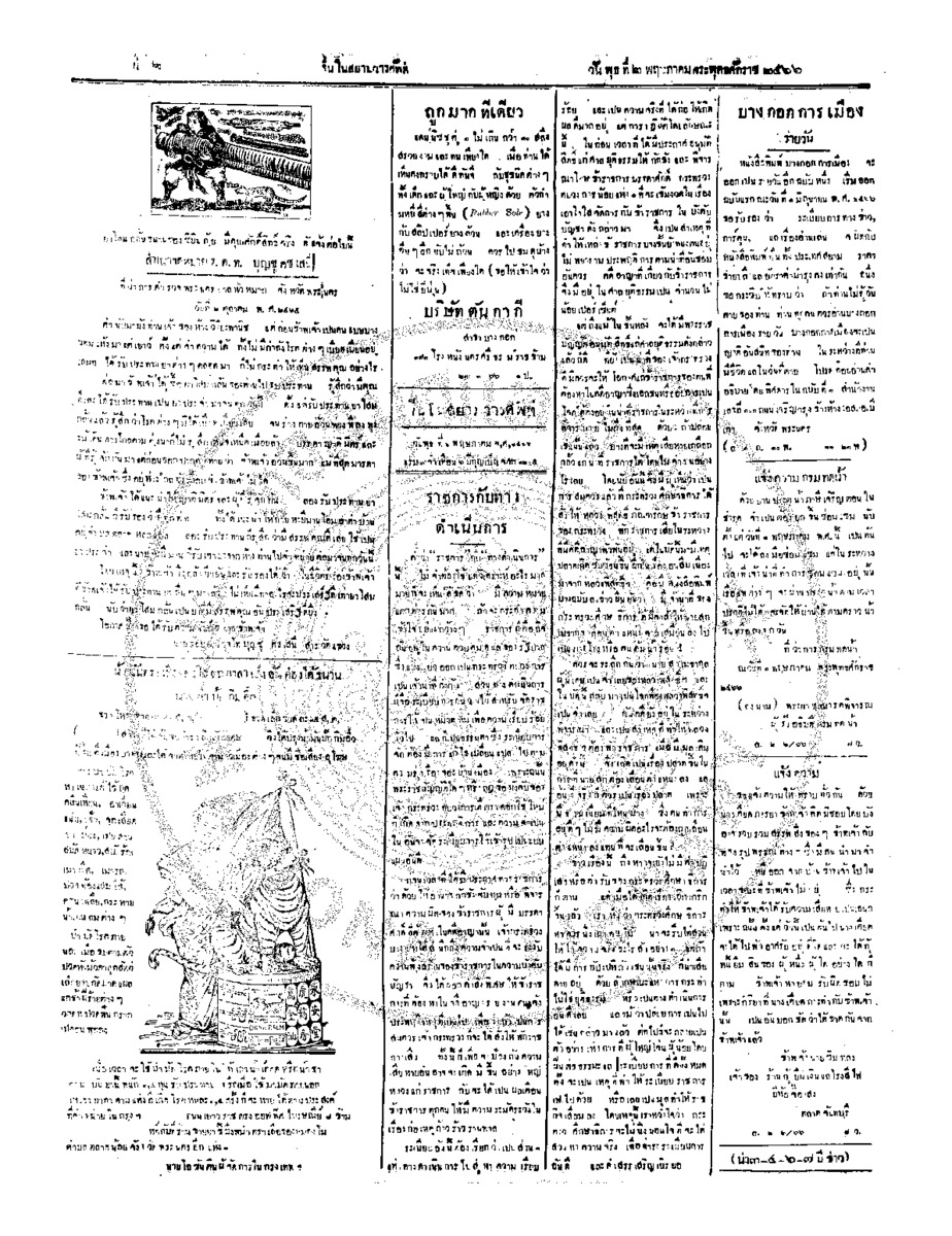 จีนโนสยามวารศัพท์ ฉบับที่ 25 วันพุธที่ 2 พฤษภาคม 2466