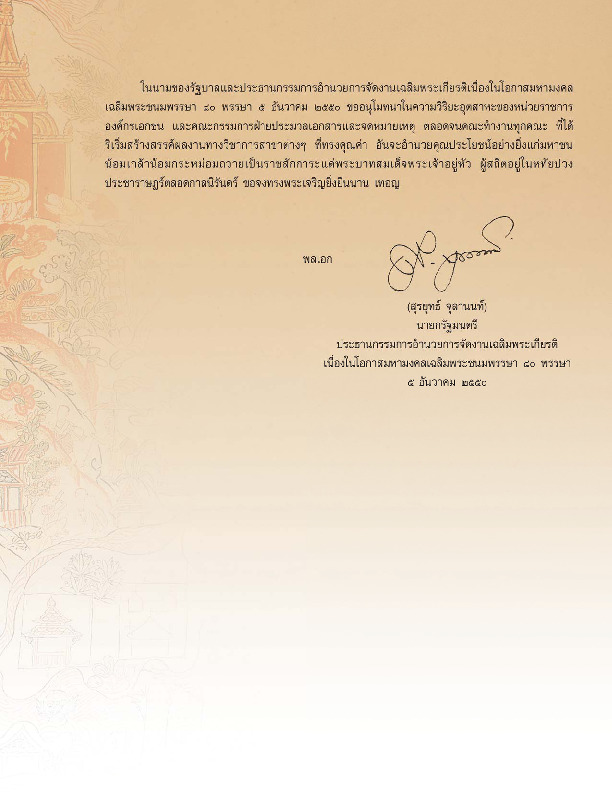 สมุดภาพไตรภูมิฉบับอักษรขอม ภาษาไทย.pdf