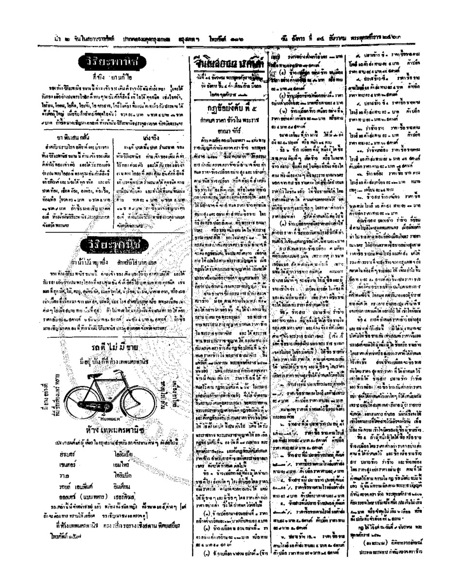 จีนโนสยามวารศัพท์ วันอังคารที่ 14 ธันวาคม 2463