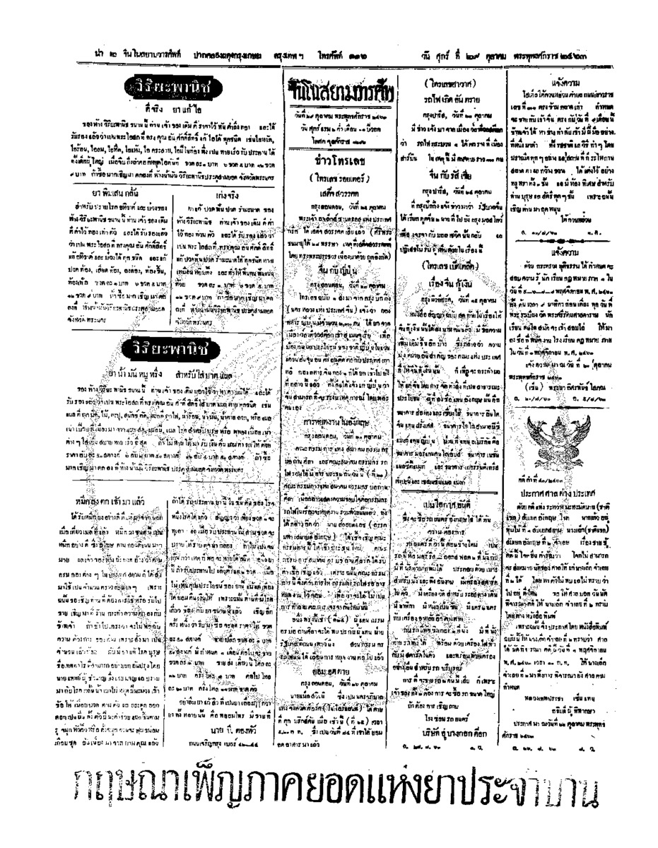 จีนโนสยามวารศัพท์ วันศุกร์ที่ 29 ตุลาคม 2463