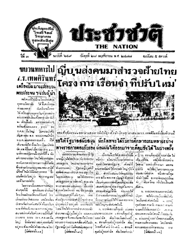 ฉบับที่ 649 วันที่ 28 พฤศจิกายน 2477.pdf