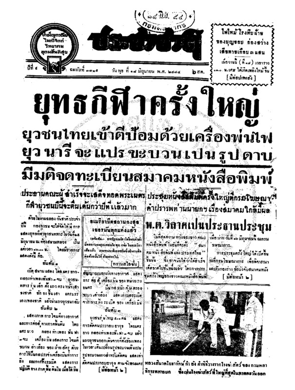 ประชาชาติ ปีที่ 9 ฉบับที่ 3315 วันที่ 18 มิถุนายน 2484