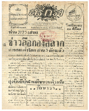 ศรีกรุง วันพุธ ที่ 9 ธันวาคม พ.ศ.2485