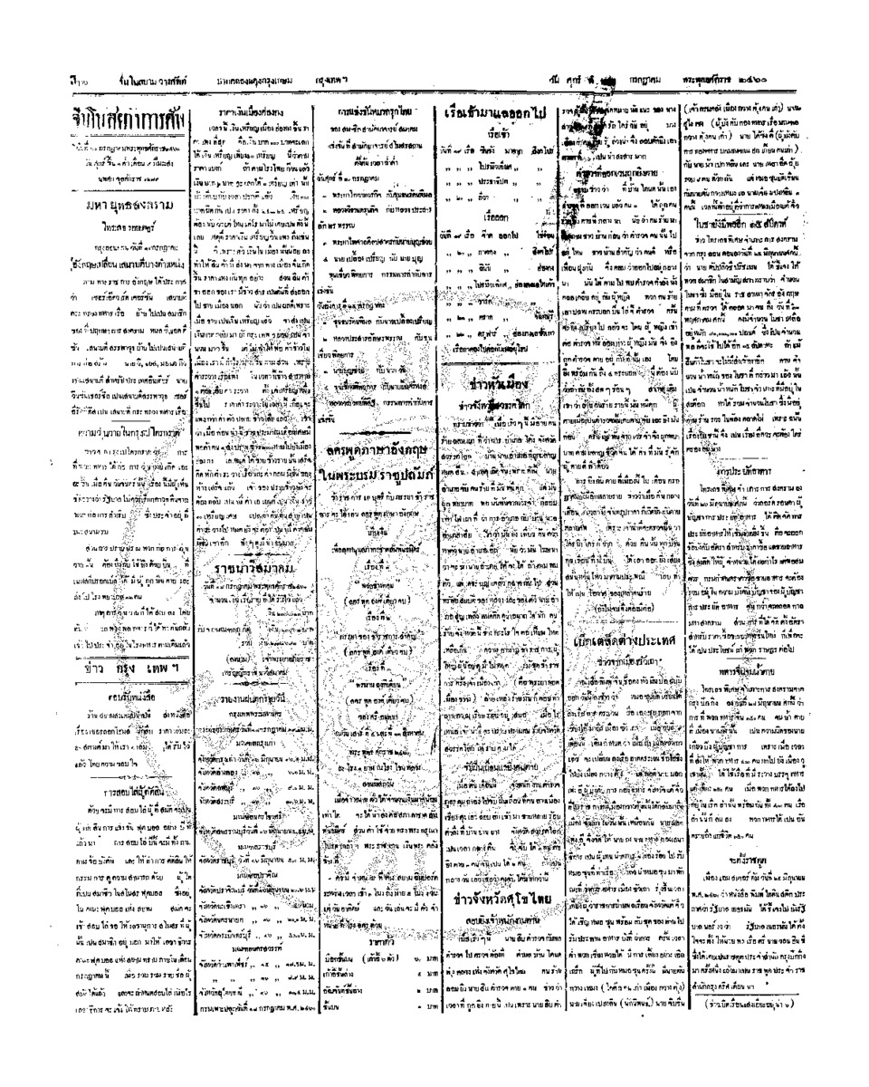 จีนโนสยามวารศัพท์ ฉบับที่ 88 วันศุกร์ที่ 20 กรกฎาคม 2460